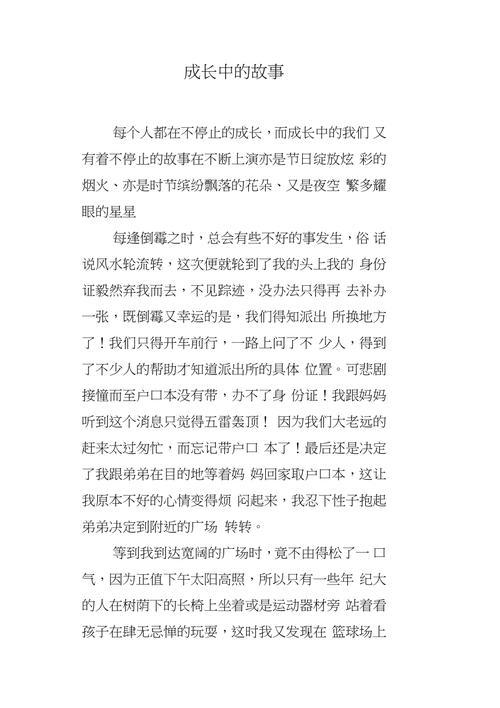 青春荷尔蒙：叛逆与成长的故事