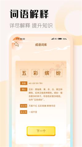 《微信成语大师探花第127关图文攻略，闯关必看指南》