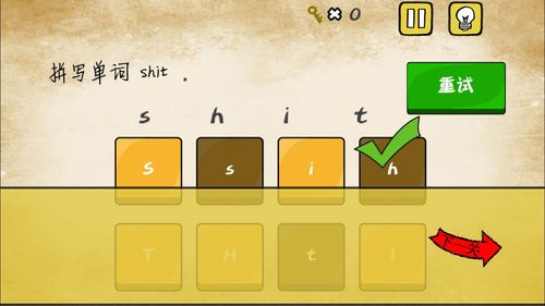 《最囧游戏》我考第6关：拼写单词'shit'过关攻略详解