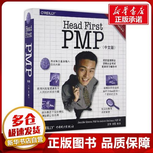 深入浅出 PMP：一本让你轻松掌握项目管理精髓的宝典，不慎意外走红