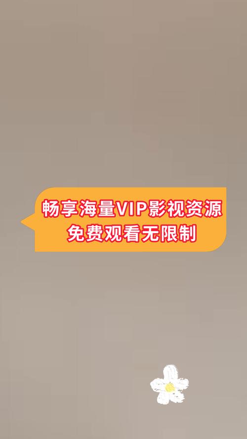 一款提供免费 VIP 服务的视频播放软件，海量影视资源供你免费观看