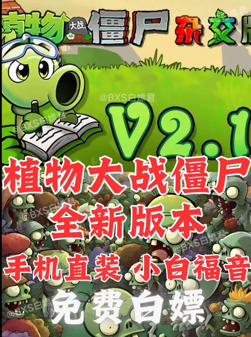 植物大战僵尸杂交版升级存档教程：从版本2.1导入至版本2.2实战指南