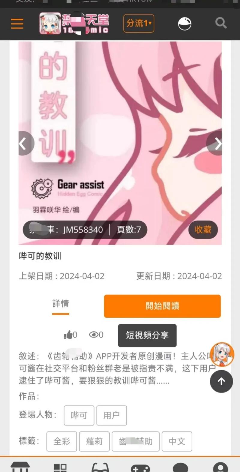 如何安装 jm 漫画 ios 版——一款热门漫画阅读应用