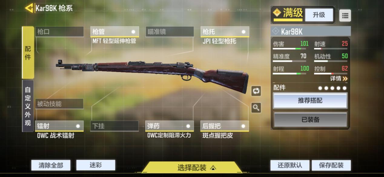 使命召唤手游：Kar98K枪配件搭配攻略：98K大神的精准选择指南