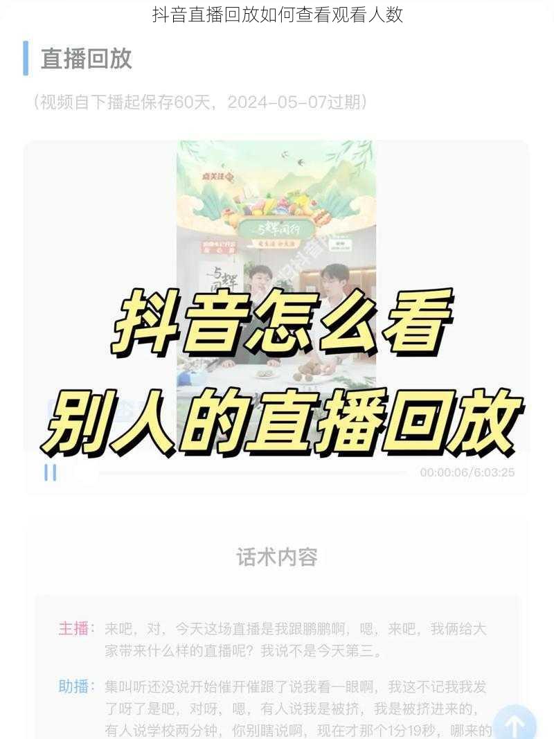 抖音直播回放如何查看观看人数