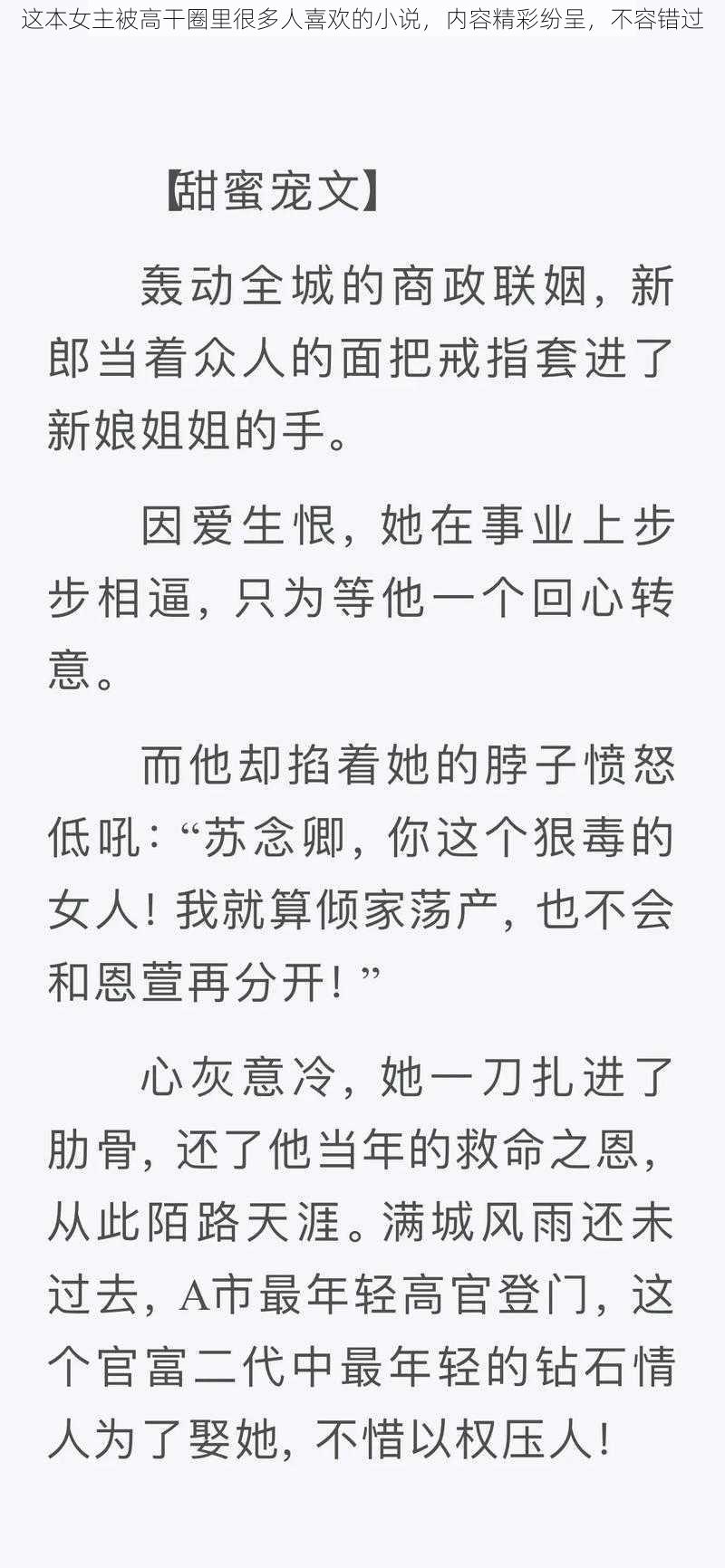 这本女主被高干圈里很多人喜欢的小说，内容精彩纷呈，不容错过