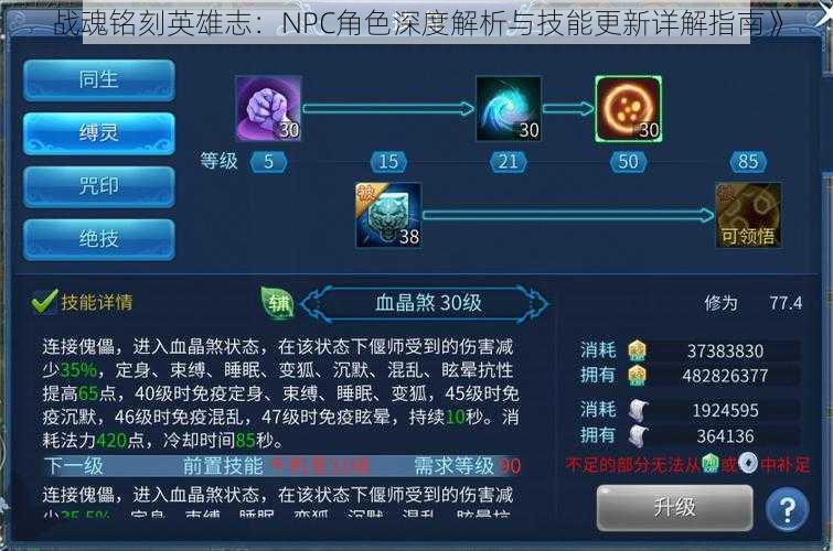 战魂铭刻英雄志：NPC角色深度解析与技能更新详解指南》