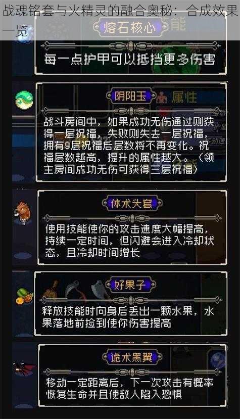 战魂铭套与火精灵的融合奥秘：合成效果一览