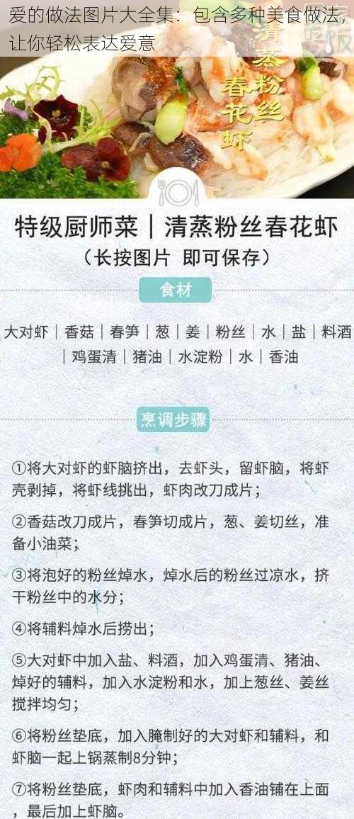 爱的做法图片大全集：包含多种美食做法，让你轻松表达爱意