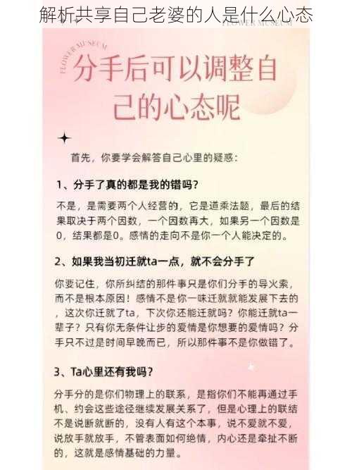 解析共享自己老婆的人是什么心态