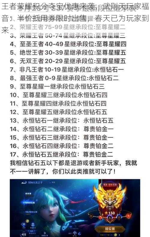 王者荣耀积分夺宝优惠来袭，武则天玩家福音：半价抵用券限时出售，春天已为玩家到来