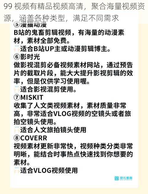 99 视频有精品视频高清，聚合海量视频资源，涵盖各种类型，满足不同需求