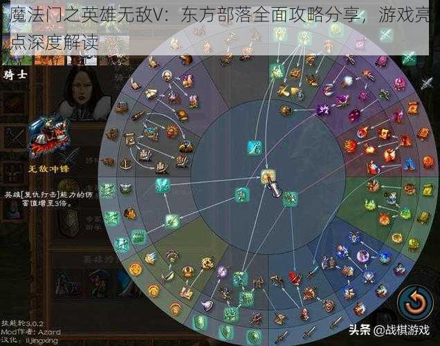 魔法门之英雄无敌V：东方部落全面攻略分享，游戏亮点深度解读