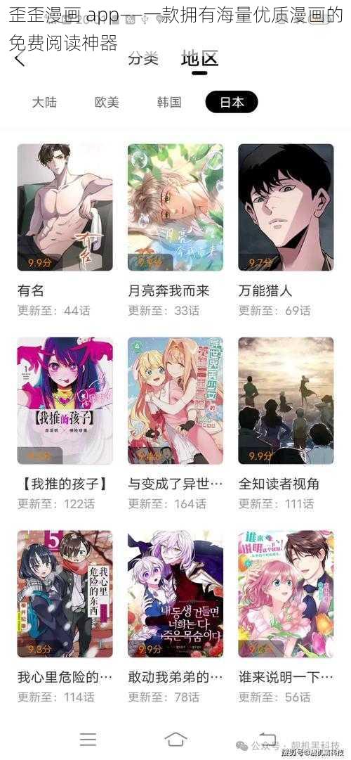 歪歪漫画 app——一款拥有海量优质漫画的免费阅读神器