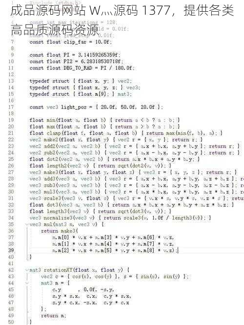 成品源码网站 W灬源码 1377，提供各类高品质源码资源