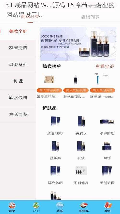 51 成品网站 W灬源码 16 章节——专业的网站建设工具