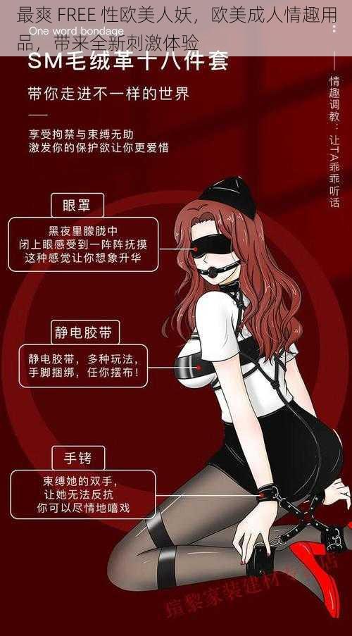 最爽 FREE 性欧美人妖，欧美成人情趣用品，带来全新刺激体验