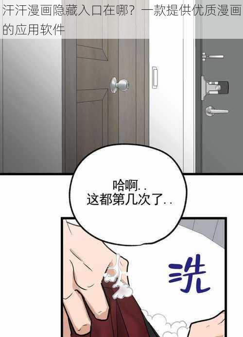 汗汗漫画隐藏入口在哪？一款提供优质漫画的应用软件