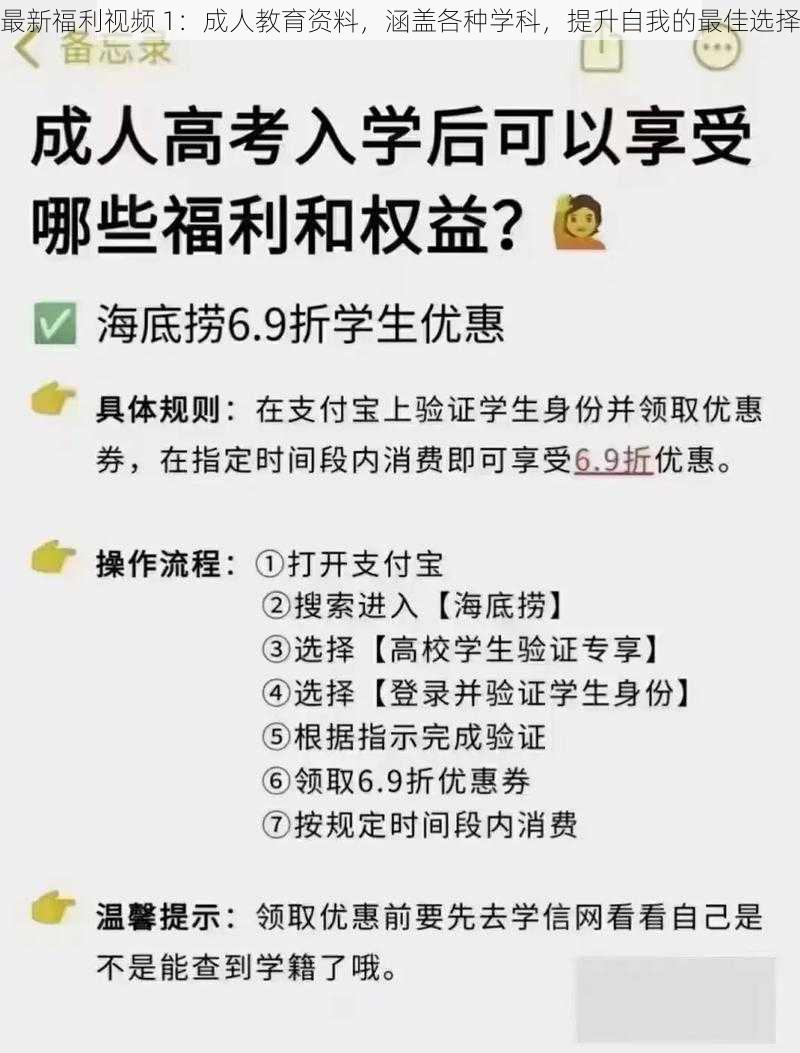 最新福利视频 1：成人教育资料，涵盖各种学科，提升自我的最佳选择