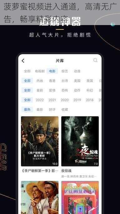 菠萝蜜视频进入通道，高清无广告，畅享精彩内容