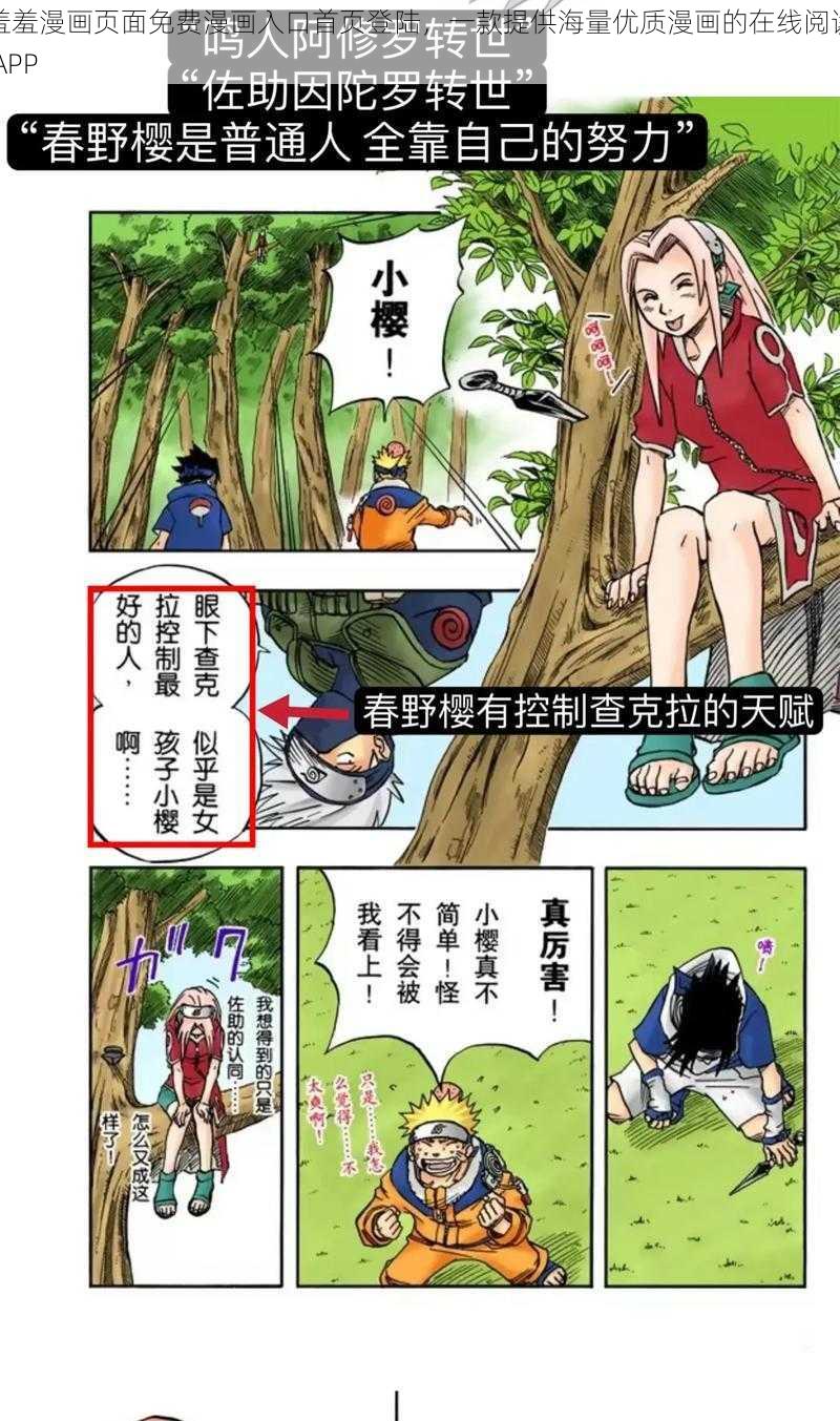 羞羞漫画页面免费漫画入口首页登陆，一款提供海量优质漫画的在线阅读 APP