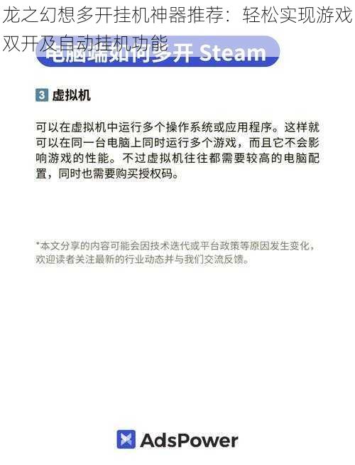 龙之幻想多开挂机神器推荐：轻松实现游戏双开及自动挂机功能