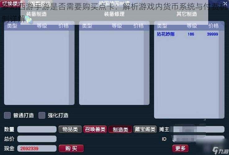 梦幻西游手游是否需要购买点卡：解析游戏内货币系统与付费机制详解