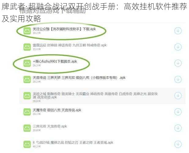 牌武者·超融合战记双开创战手册：高效挂机软件推荐及实用攻略