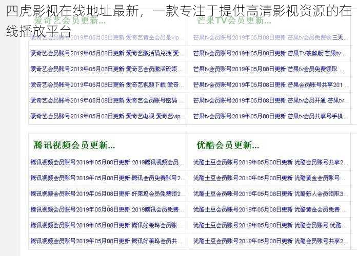 四虎影视在线地址最新，一款专注于提供高清影视资源的在线播放平台