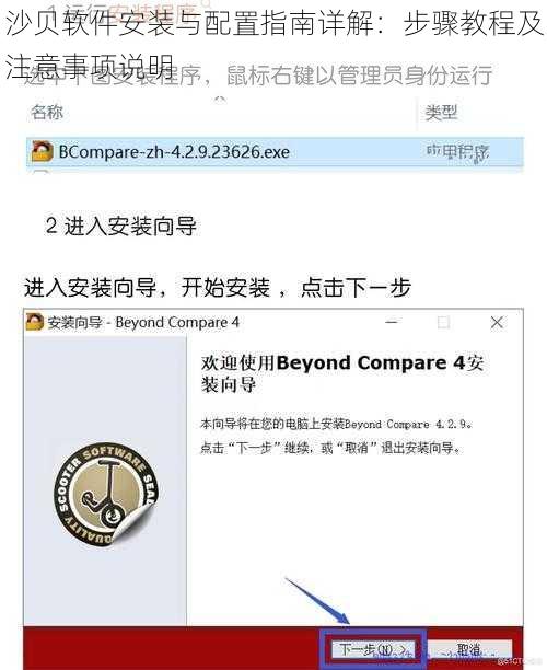 沙贝软件安装与配置指南详解：步骤教程及注意事项说明