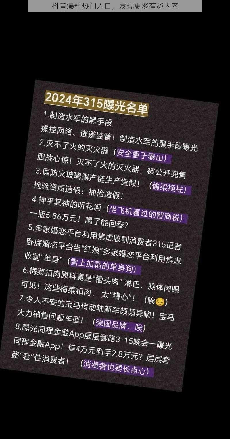 抖音爆料热门入口，发现更多有趣内容