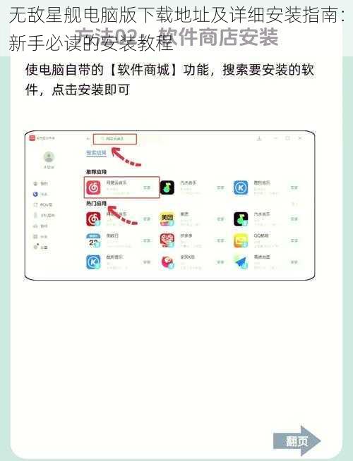 无敌星舰电脑版下载地址及详细安装指南：新手必读的安装教程