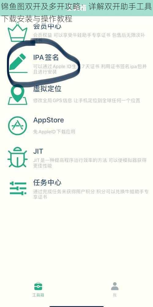 锦鱼图双开及多开攻略：详解双开助手工具下载安装与操作教程