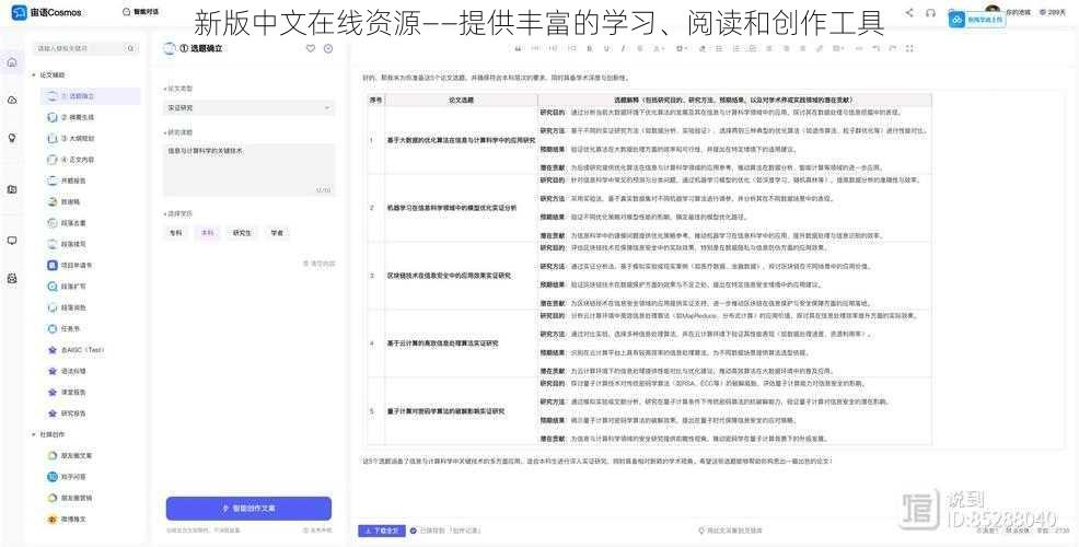 新版中文在线资源——提供丰富的学习、阅读和创作工具