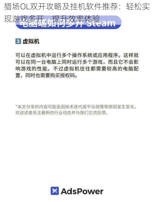 猎场OL双开攻略及挂机软件推荐：轻松实现游戏多开，提升效率体验