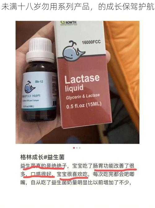 未满十八岁勿用系列产品，的成长保驾护航