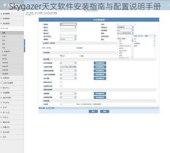 Skygazer天文软件安装指南与配置说明手册