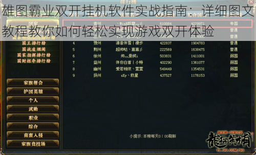 雄图霸业双开挂机软件实战指南：详细图文教程教你如何轻松实现游戏双开体验