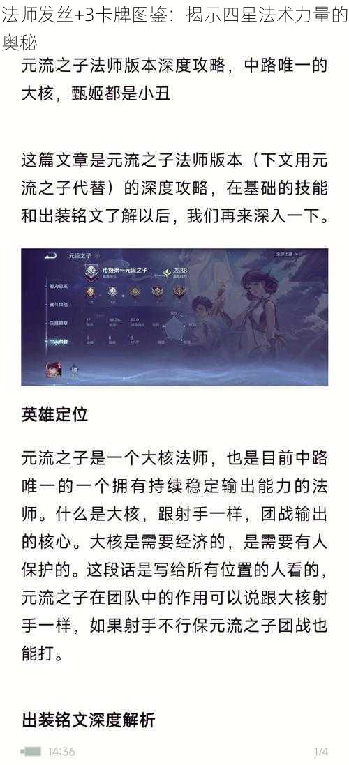 法师发丝+3卡牌图鉴：揭示四星法术力量的奥秘