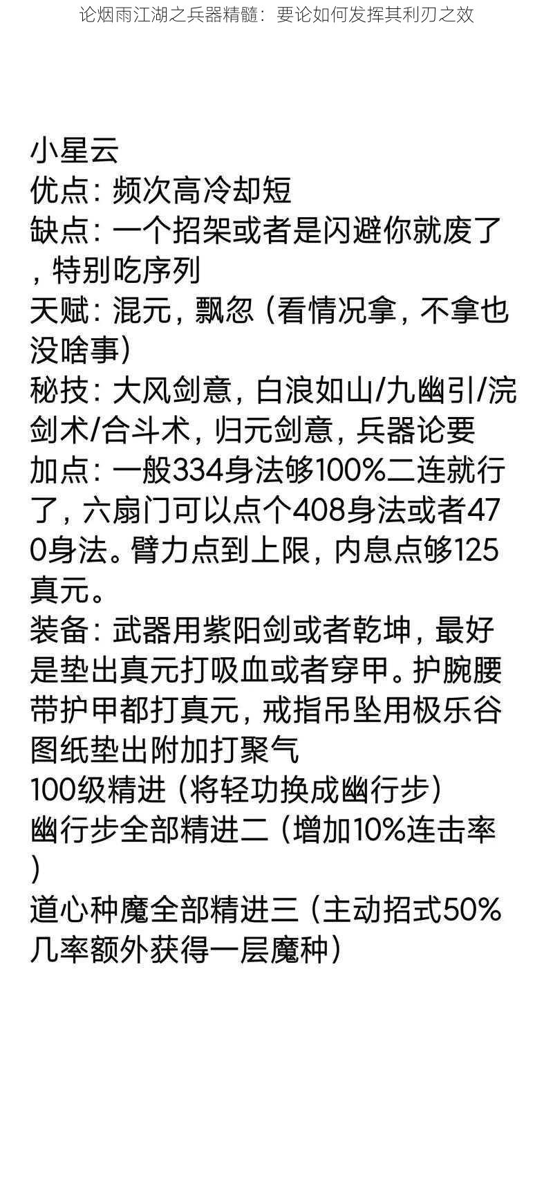 论烟雨江湖之兵器精髓：要论如何发挥其利刃之效