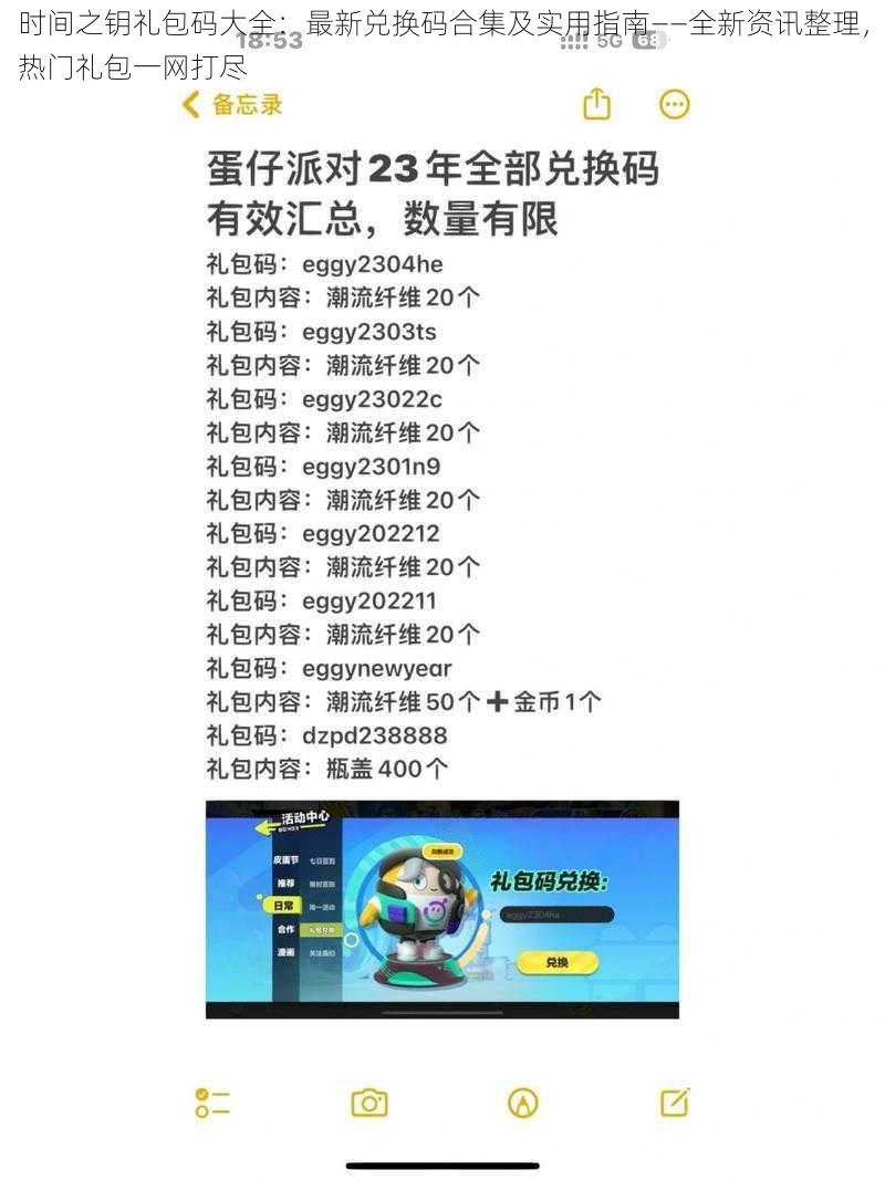 时间之钥礼包码大全：最新兑换码合集及实用指南——全新资讯整理，热门礼包一网打尽