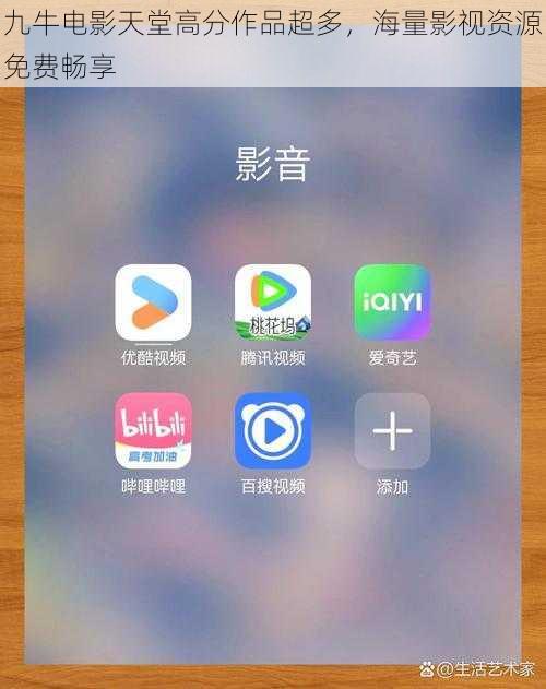 九牛电影天堂高分作品超多，海量影视资源免费畅享