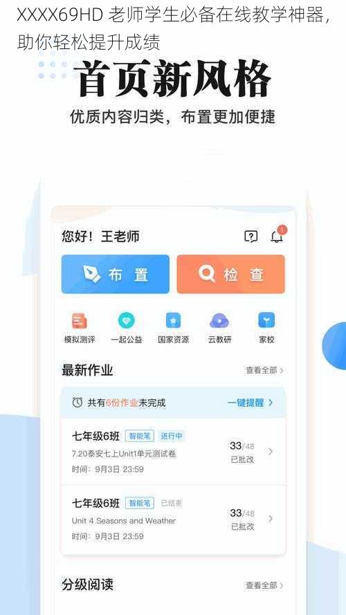 XXXX69HD 老师学生必备在线教学神器，助你轻松提升成绩