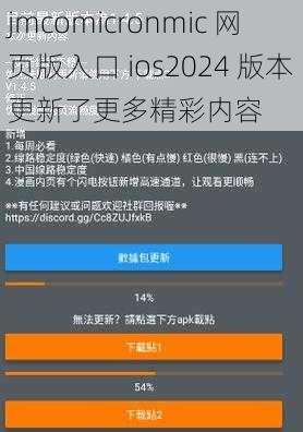 jmcomicronmic 网页版入口 ios2024 版本更新了更多精彩内容