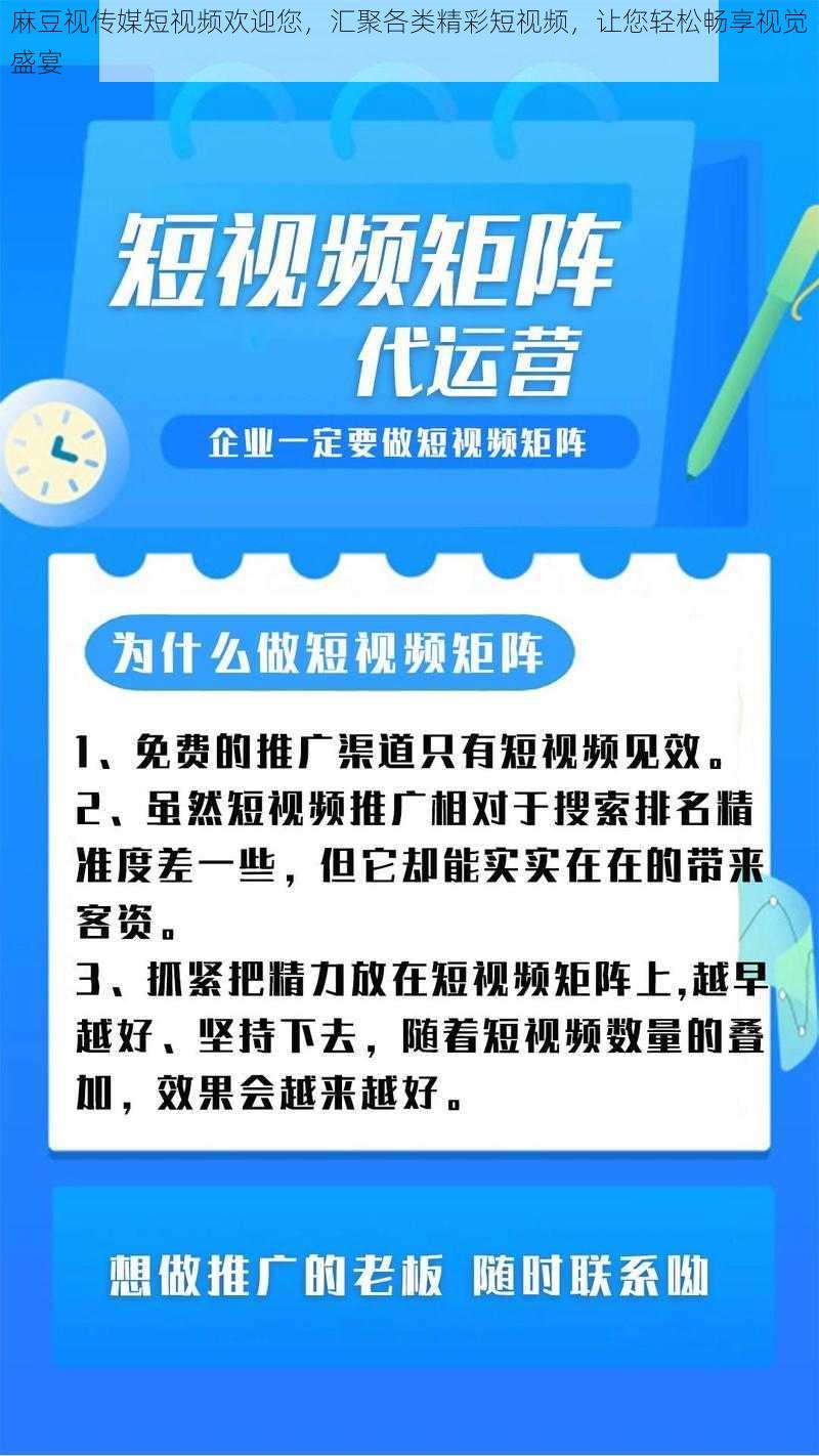 麻豆视传媒短视频欢迎您，汇聚各类精彩短视频，让您轻松畅享视觉盛宴