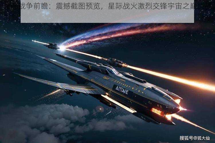 星际战争前瞻：震撼截图预览，星际战火激烈交锋宇宙之巅决战时刻