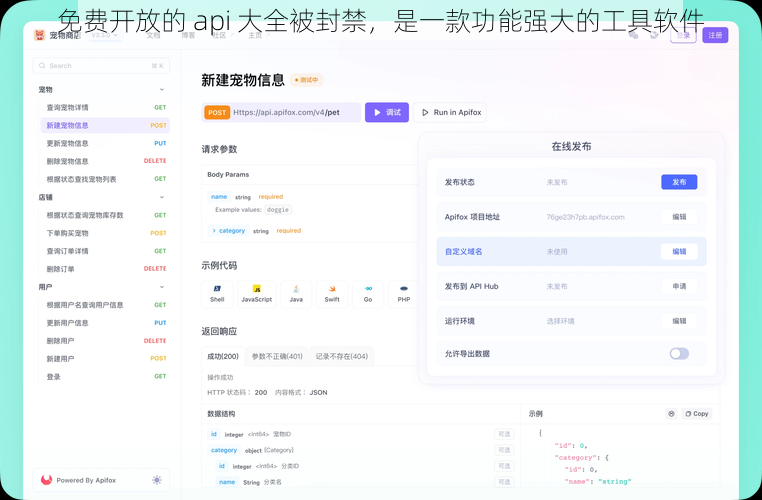 免费开放的 api 大全被封禁，是一款功能强大的工具软件