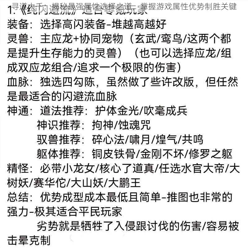 寻道大千：揭秘最强属性选择之道，掌握游戏属性优势制胜关键