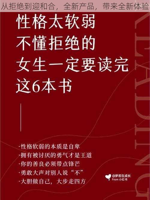 从拒绝到迎和合，全新产品，带来全新体验