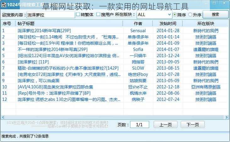 草榴网址获取：一款实用的网址导航工具